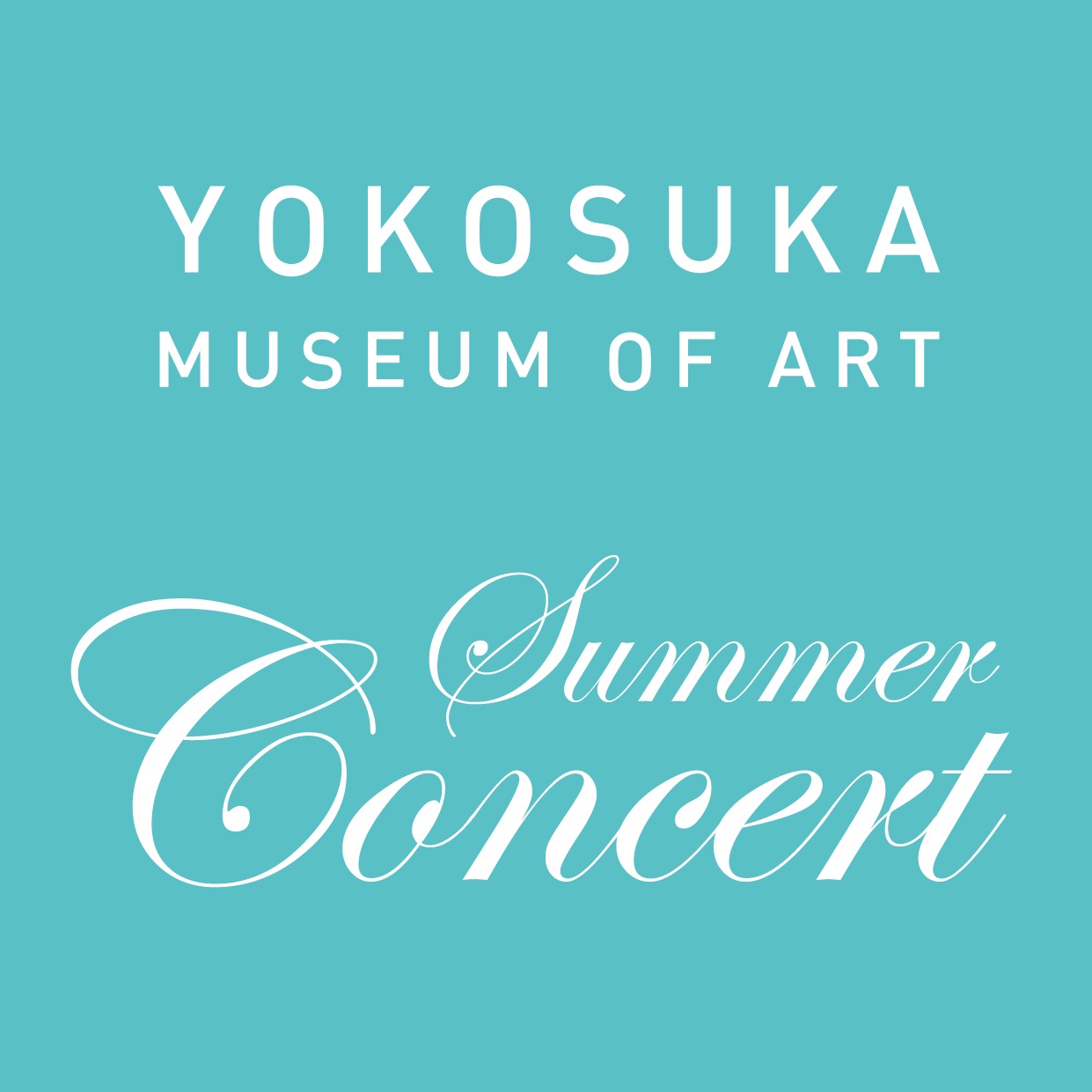 横須賀美術館 サマーコンサート2025