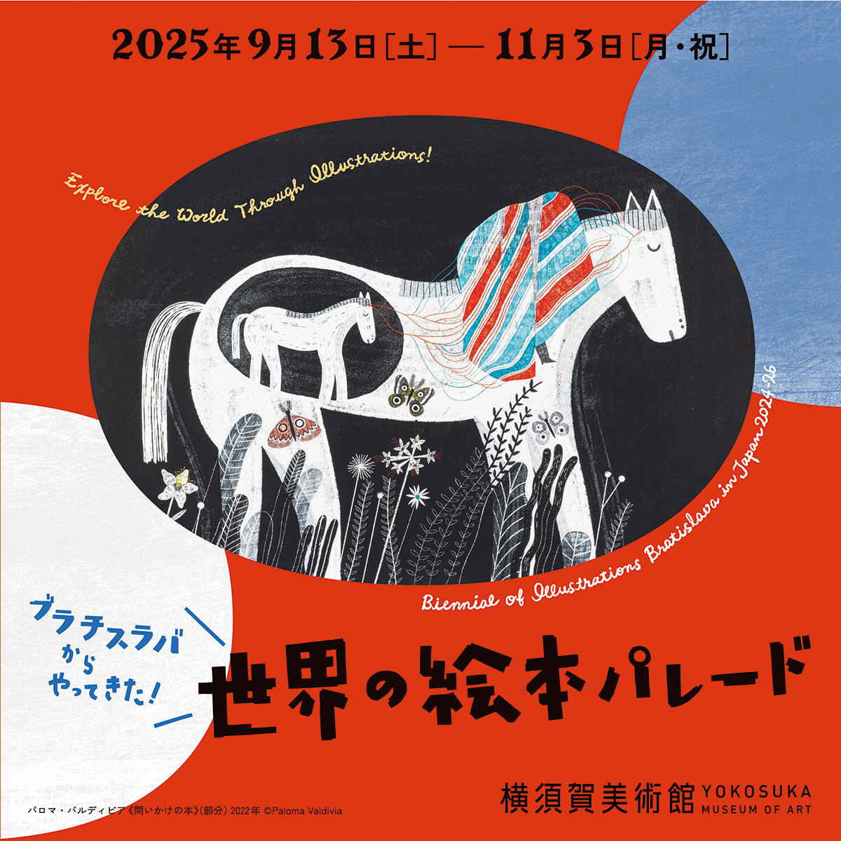 ワークショップ「和紙と墨汁といろいろな画材で生き物を描こう」