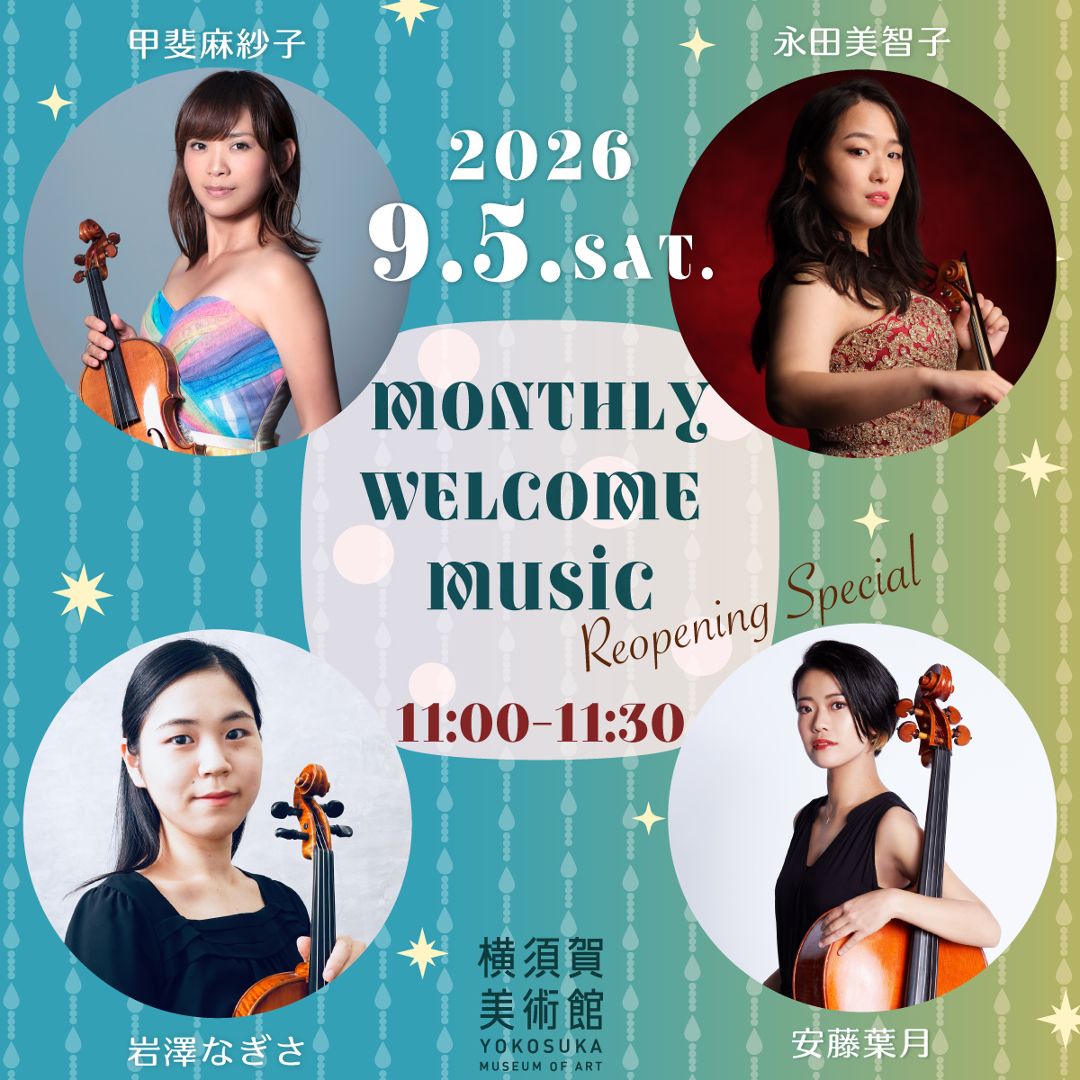  横須賀美術館 Monthly Welcome Music : Reopening Special