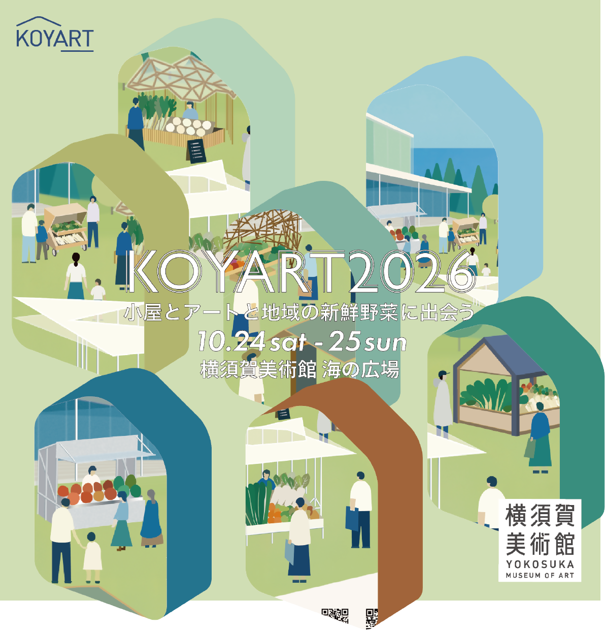 KOYART2026～小屋とアートと地域の新鮮野菜に出会う～