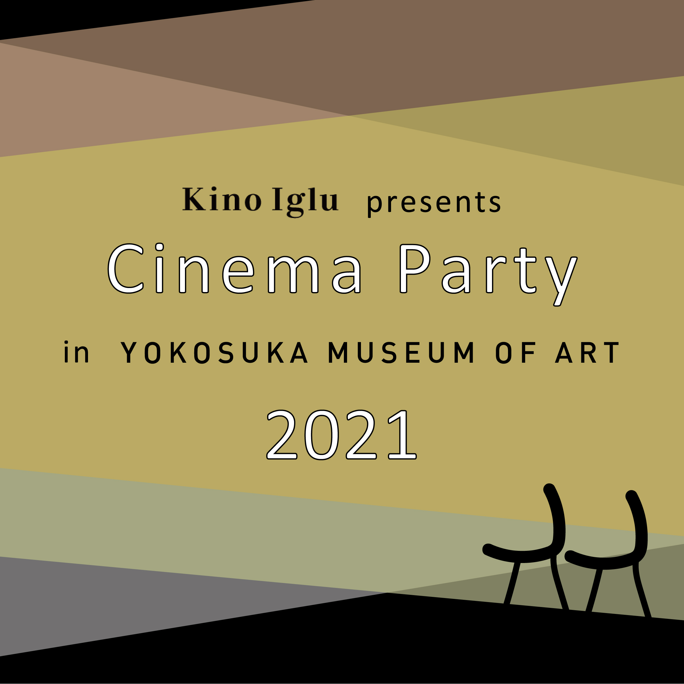 「ウェス・アンダーソンの世界」vol.2 シネマパーティー2021 in 横須賀美術館(YouTube)