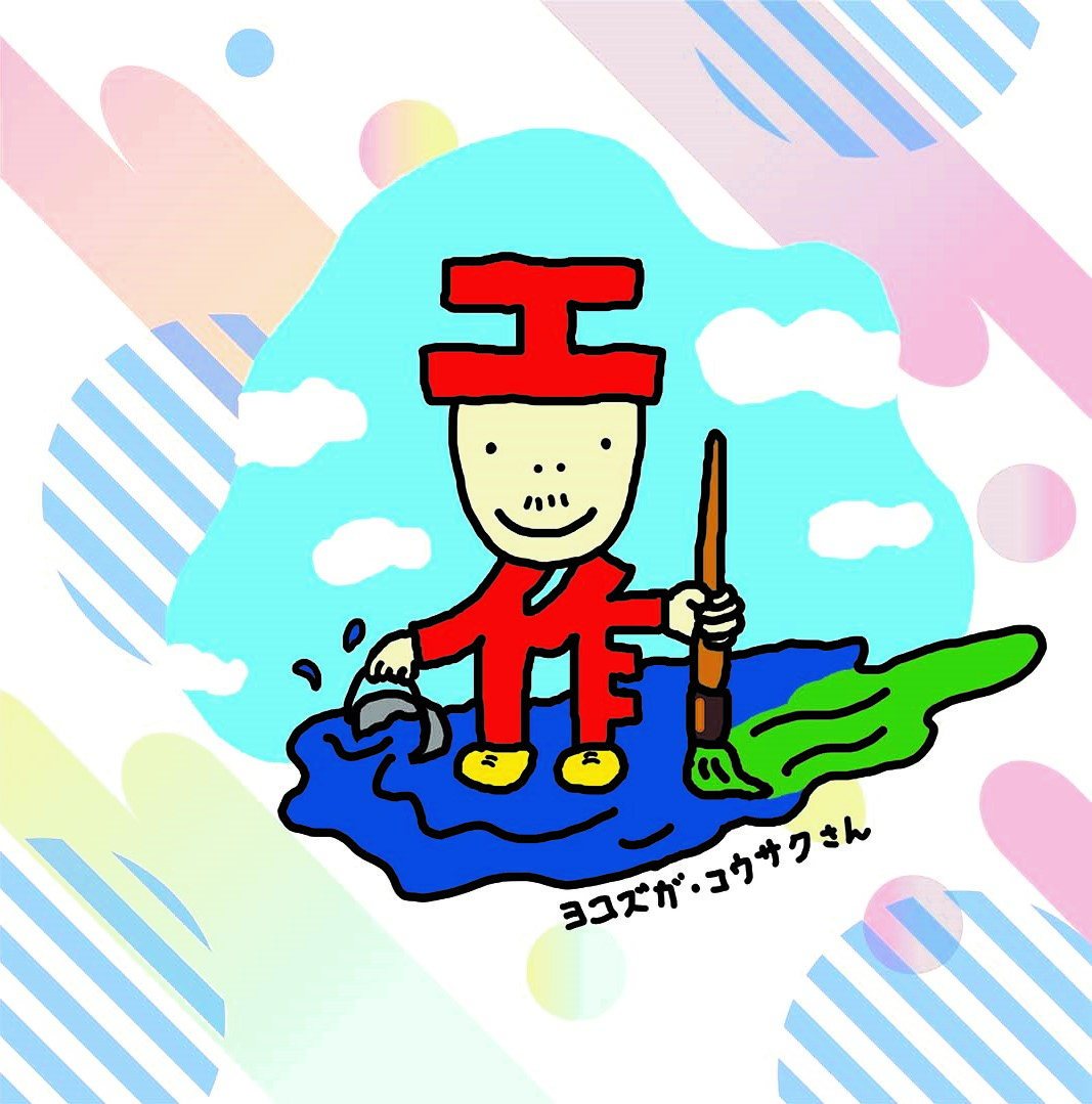 障害児者向けワークショップ おうちでできる「みんなのアトリエ」(Youtube)
