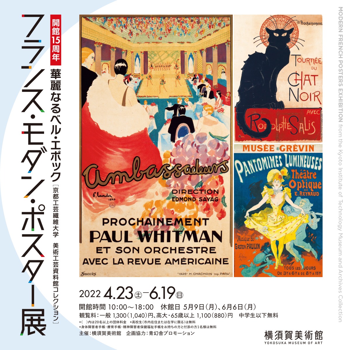 講演会「京都工芸繊維大学美術工芸資料館のポスターコレクション-フランス・ポスターを中心に-」