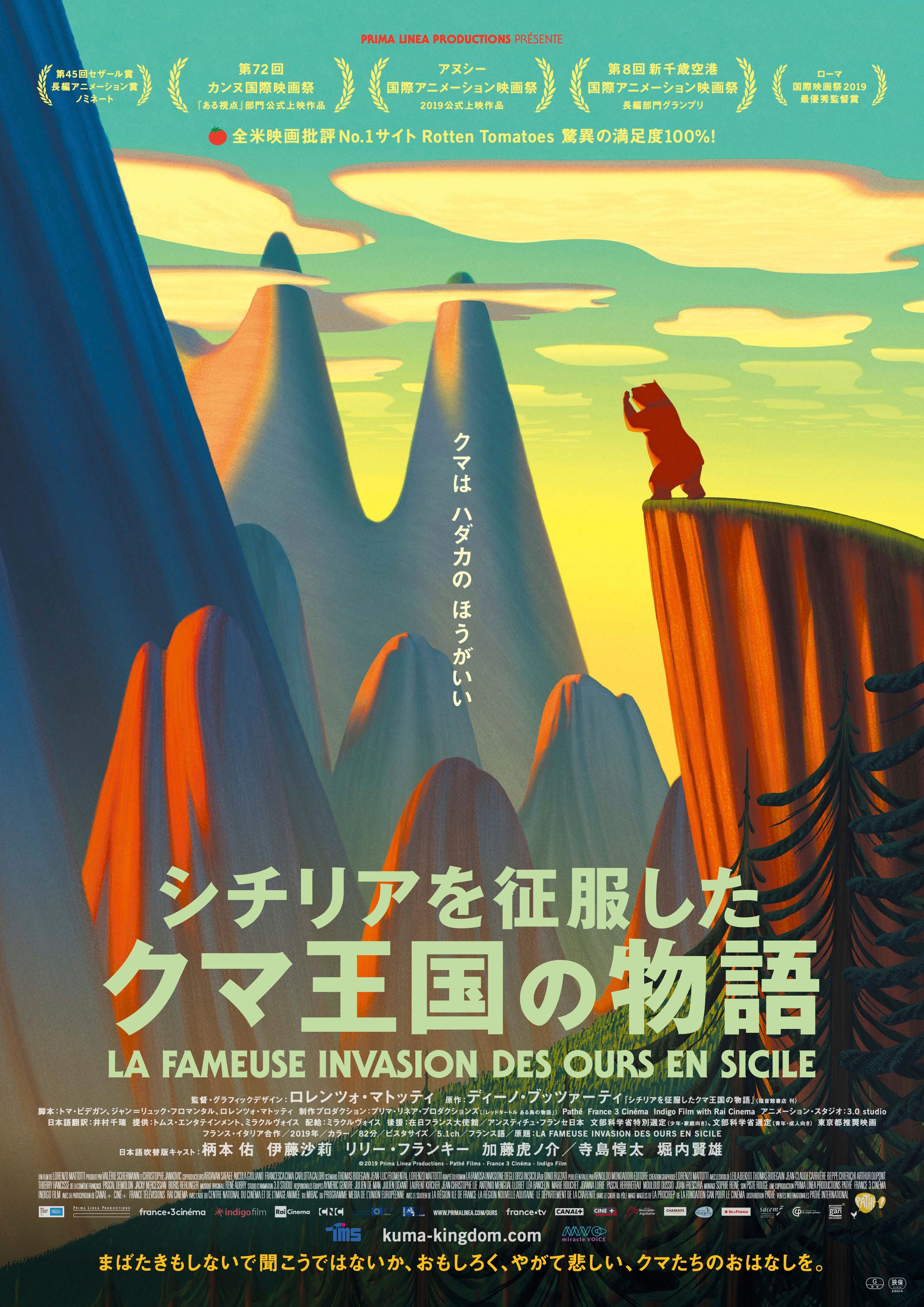 野外シネマパーティー2022 in 横須賀美術館『シチリアを征服したクマ王国の物語』(日本語吹替版)