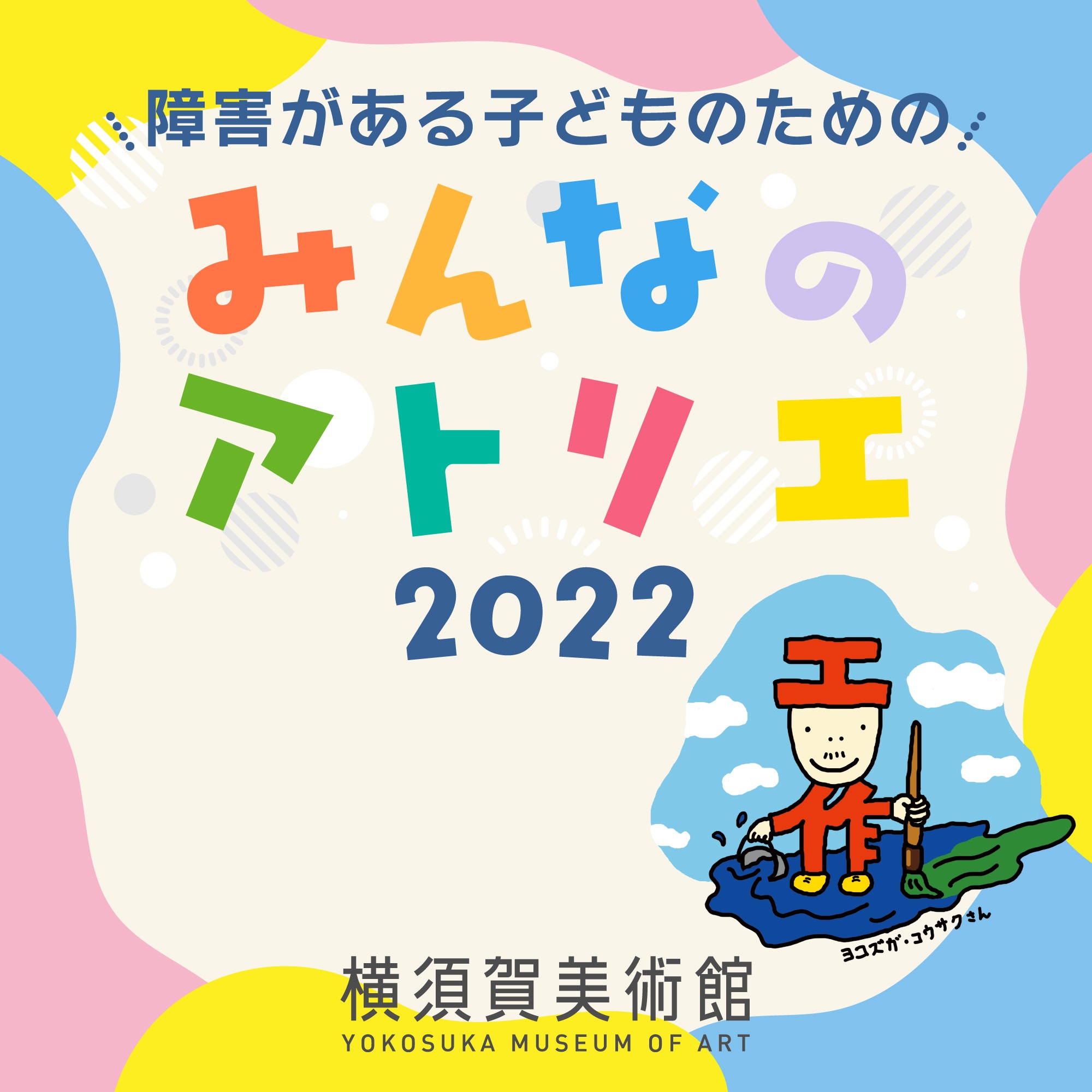 みんなのアトリエ 2022 「新聞紙とガムテでオブジェを作ろう!」