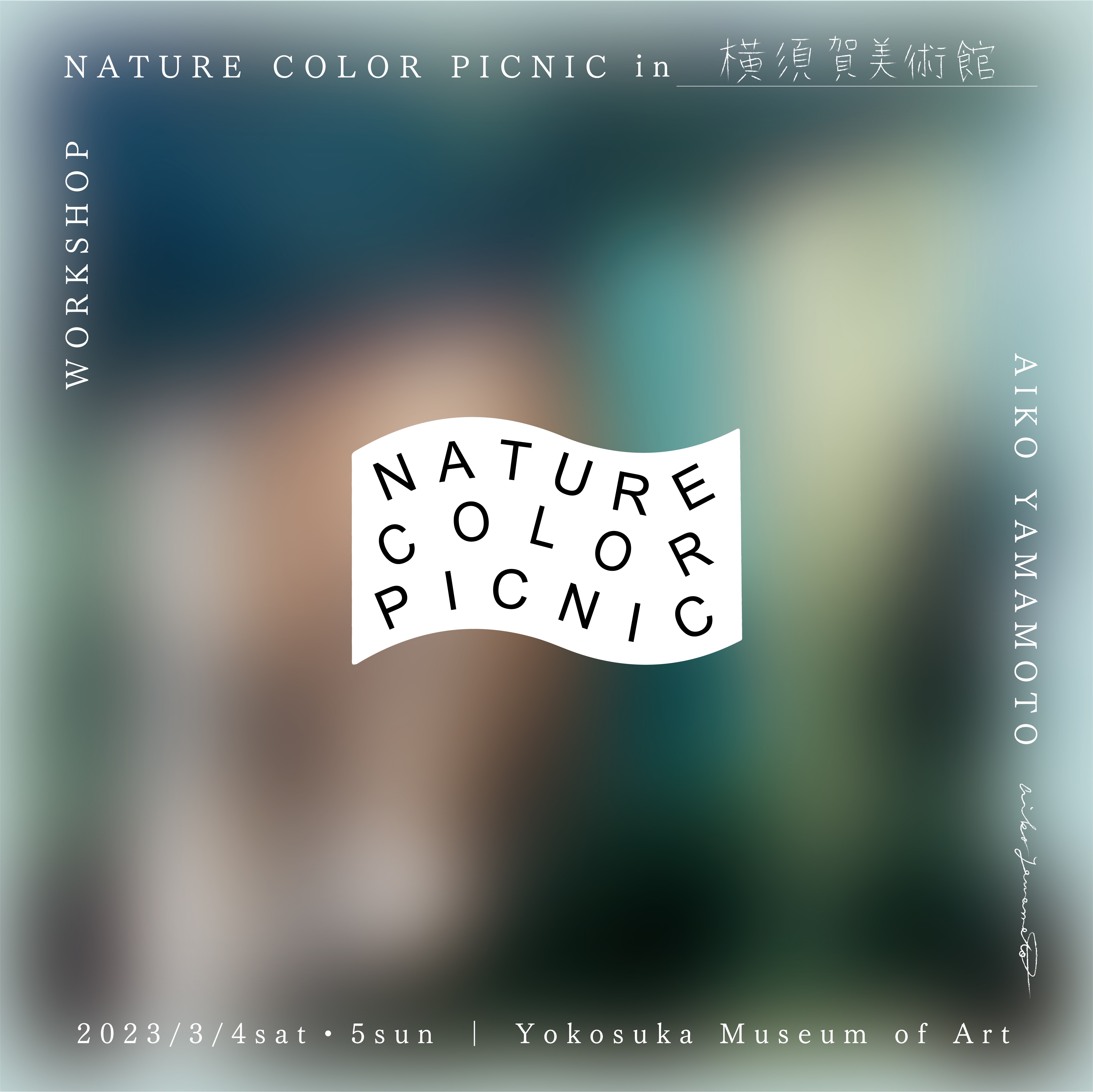 NATURE COLOR PICNIC in 横須賀美術館 横須賀に自生する植物をつかった染色を体験しよう
