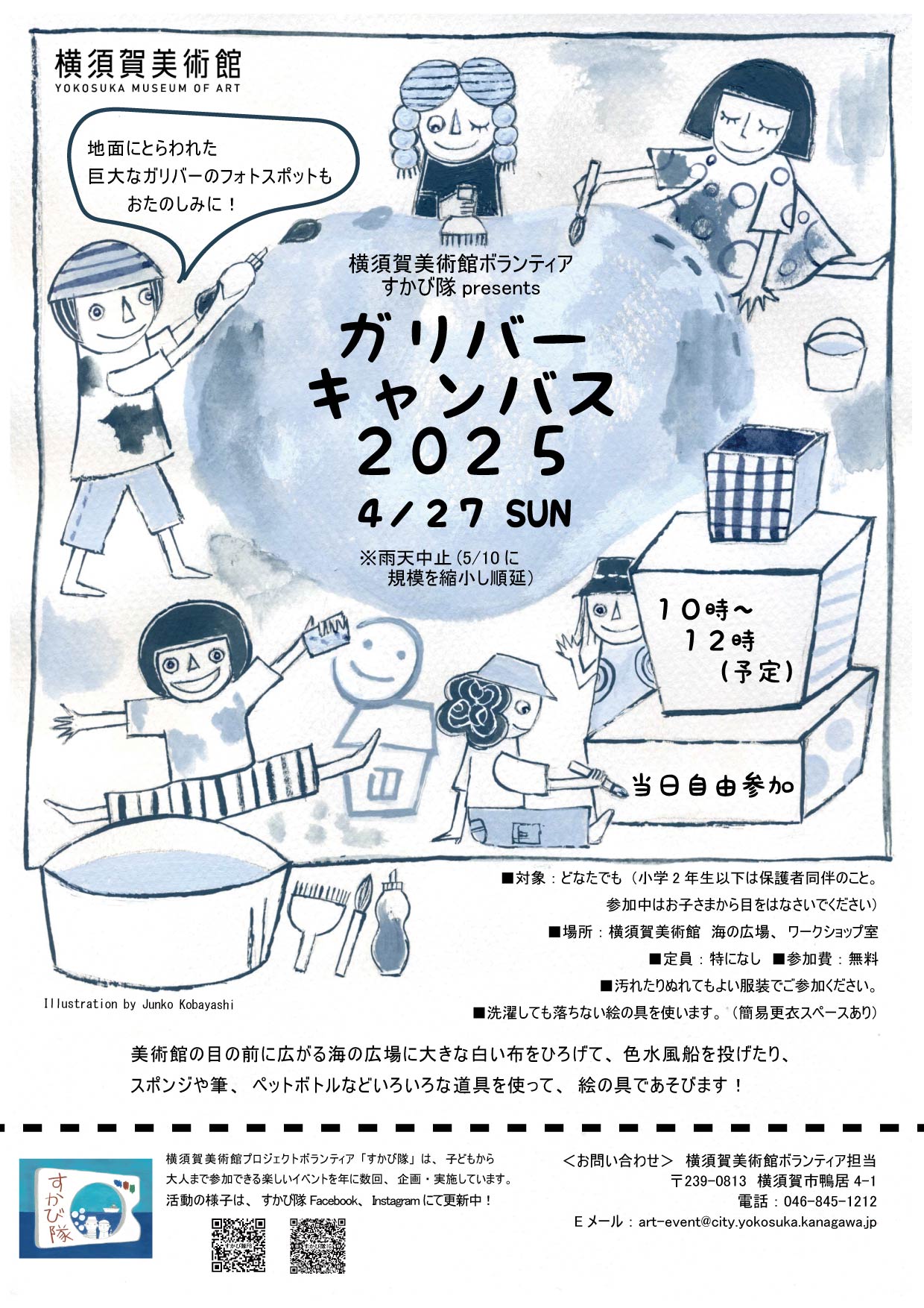 すかび隊presents「ガリバーキャンバス2025」