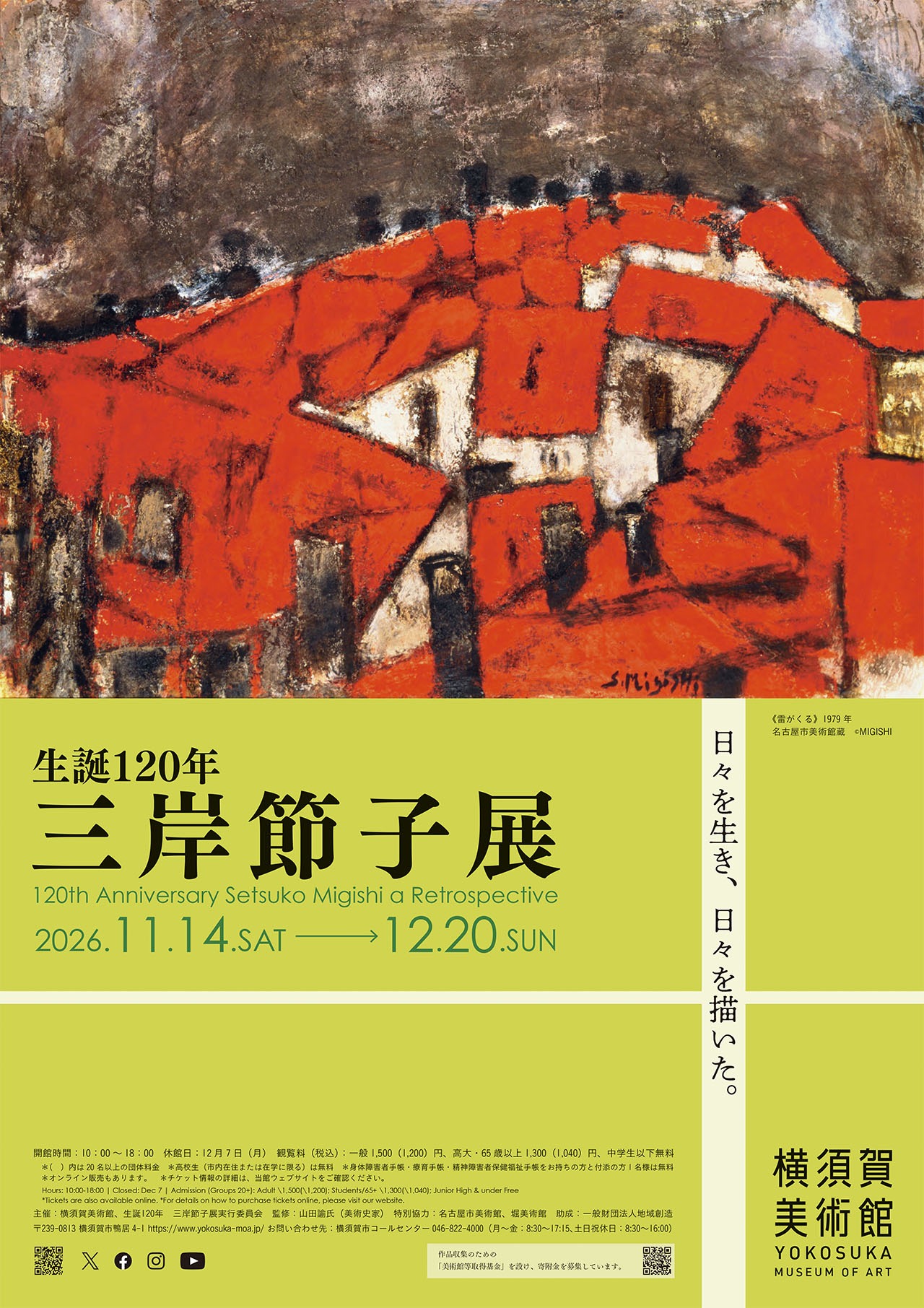 三岸節子展