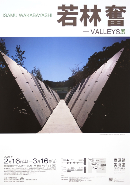 「若林奮―VALLEYS」展