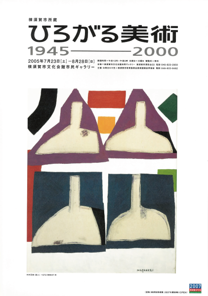 ひろがる美術 1945-2000