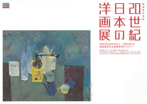 20世紀日本の洋画展