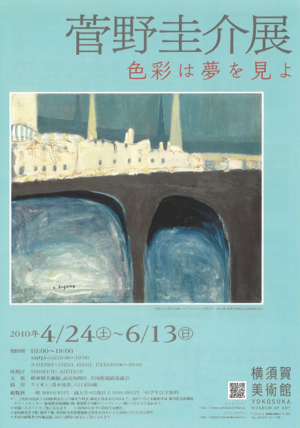 菅野圭介展