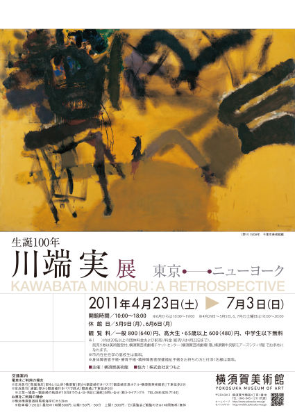 「生誕100年　川端実」展