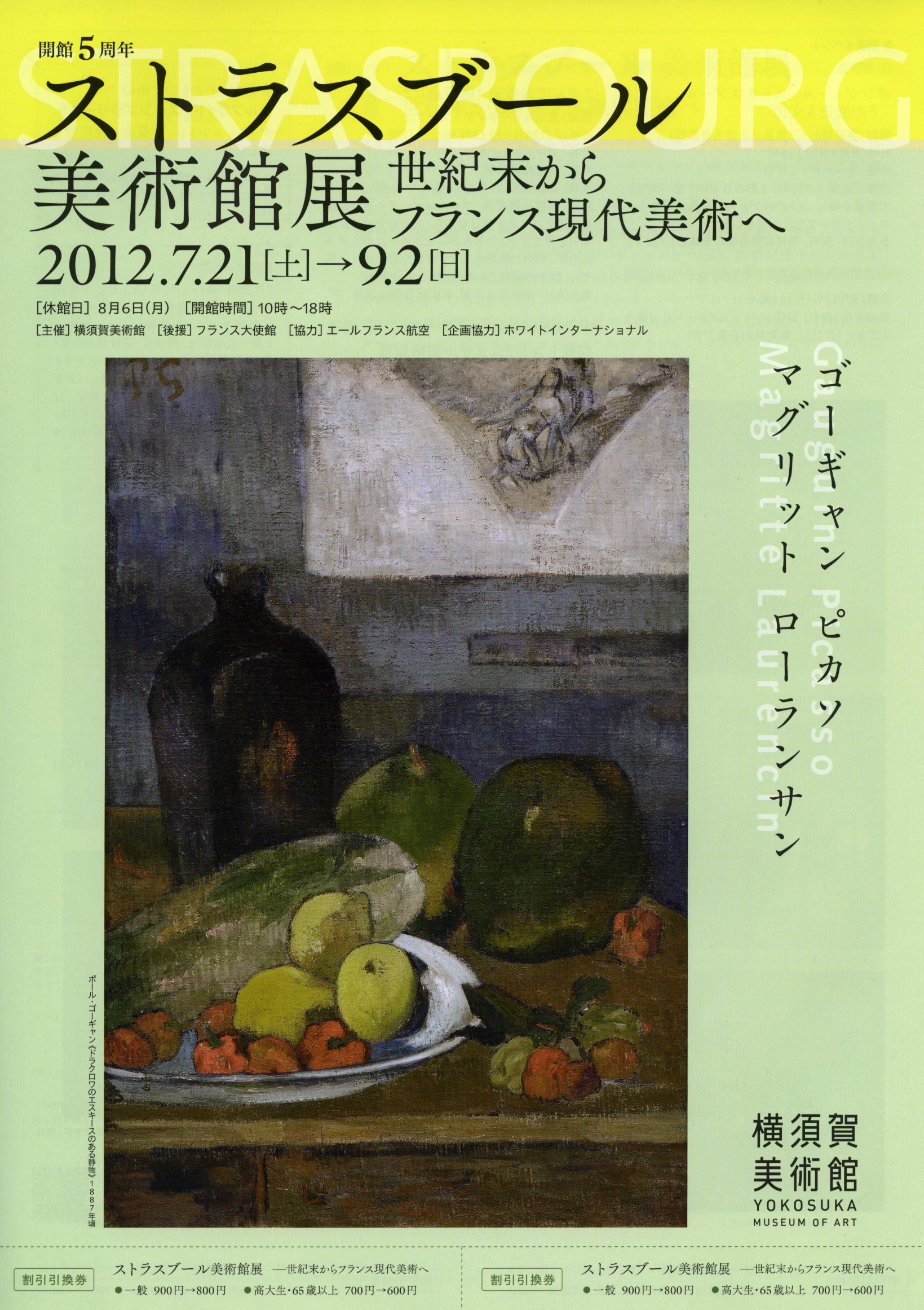 ストラスブール美術館展