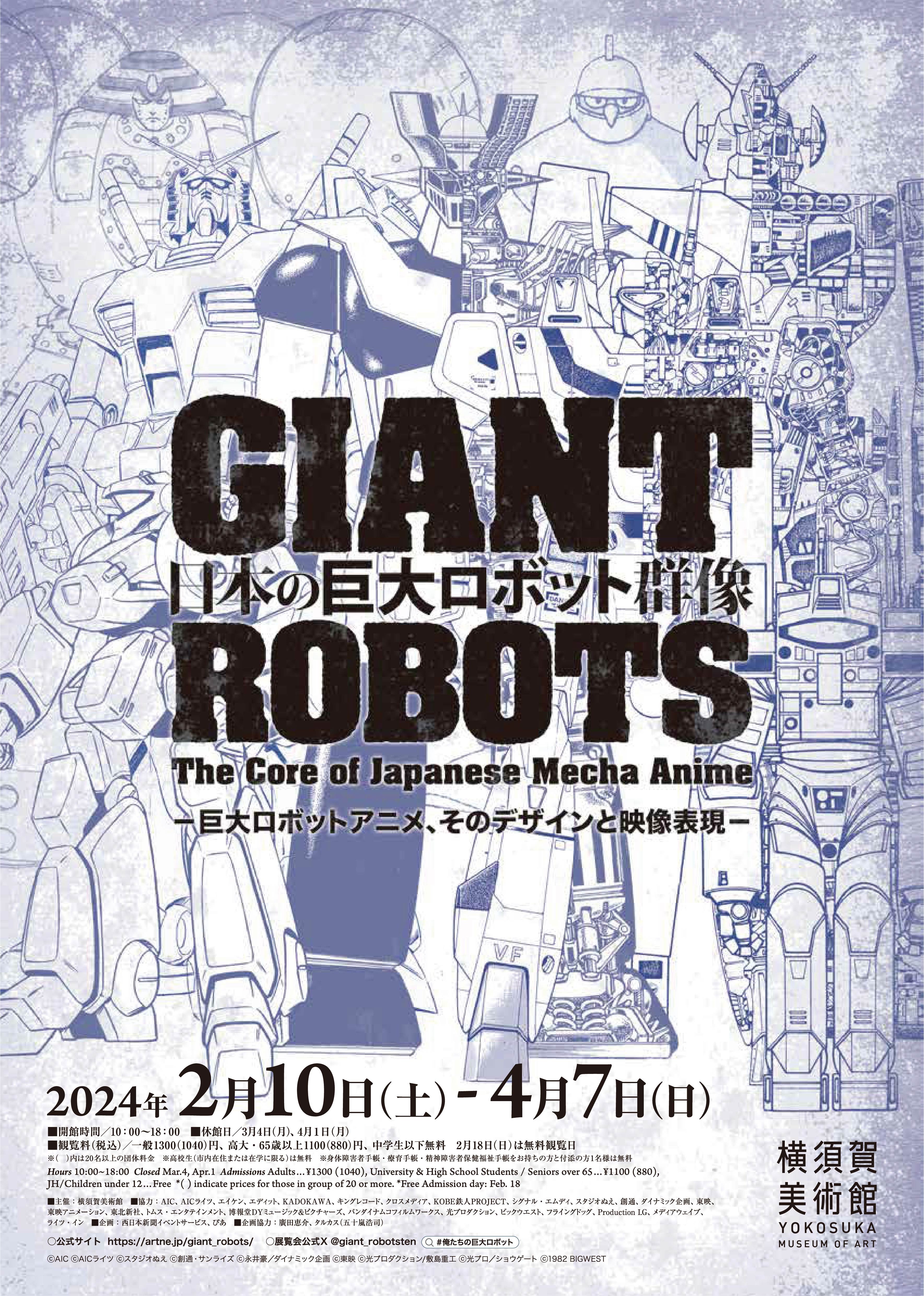 Giant Robots