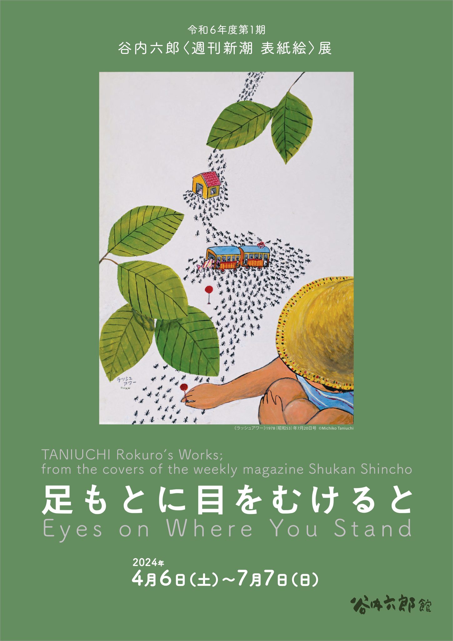 足もとに目をむけると