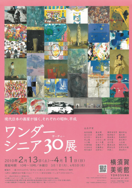 「ワンダーシニア30」展