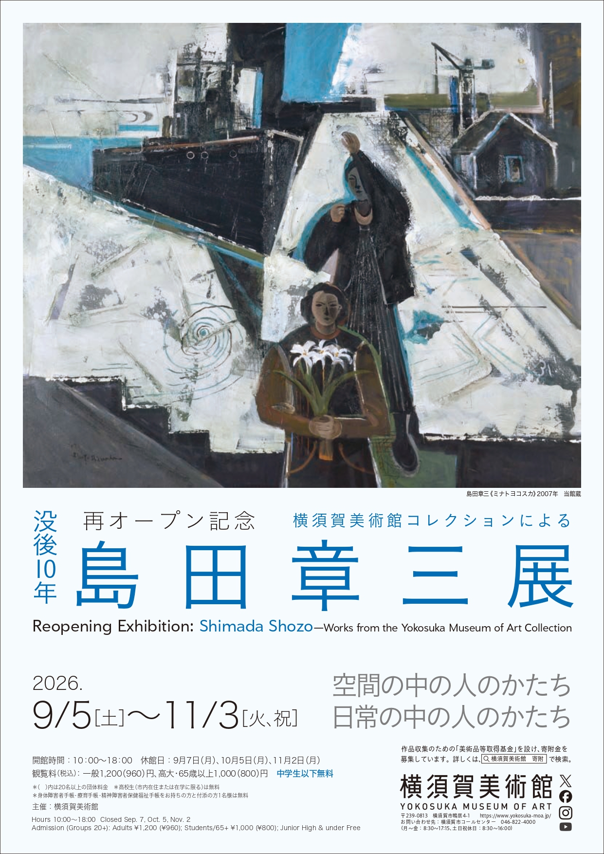 島田章三展