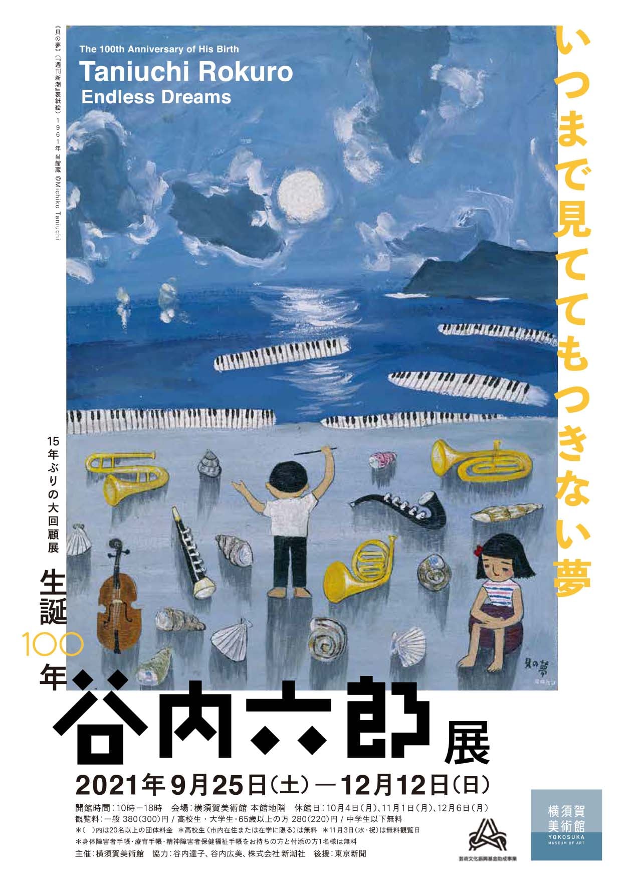 谷内六郎展
