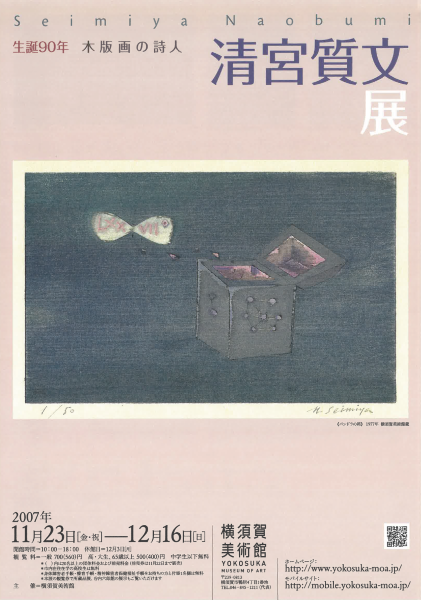 清宮質文展