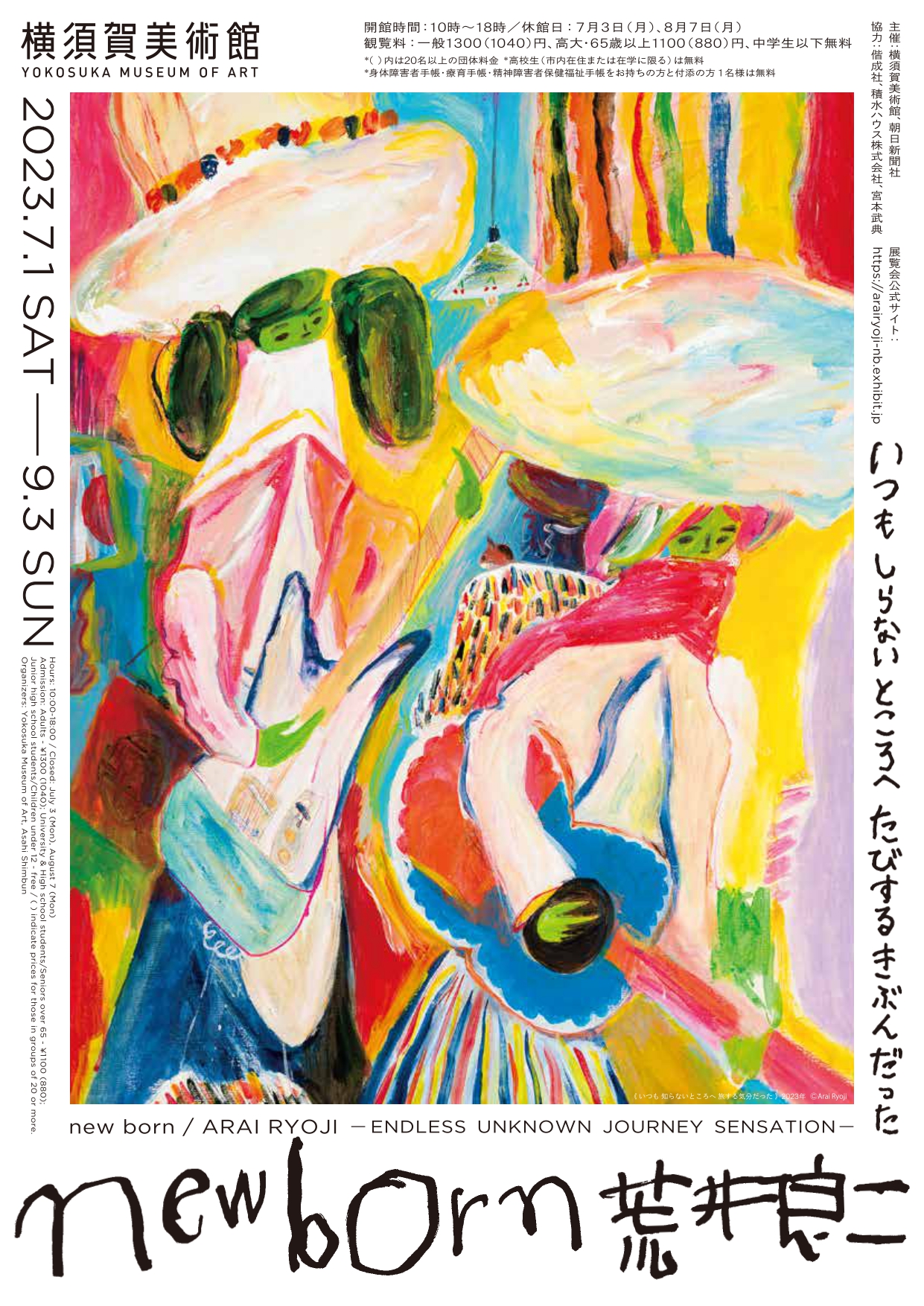 New born ARAI Ryoji ｜ Exhibition ｜ YOKOSUKA MUSEUM OF ART